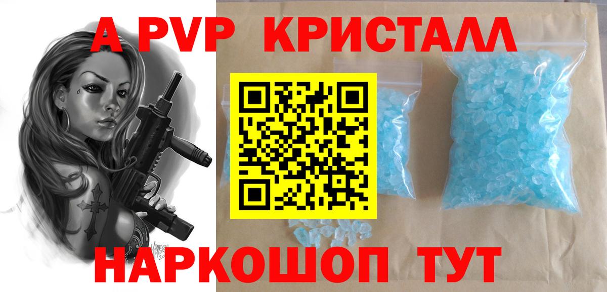 Alpha PVP VHQ  Вход с VPN  Люберцы  А ПВП кристаллы  Alpha-PVP СК 