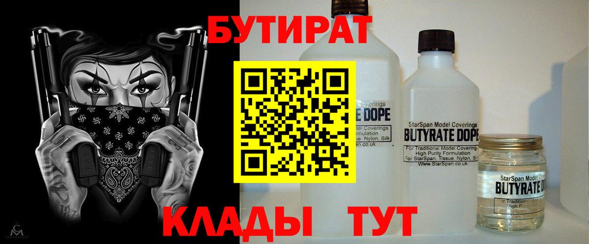 БУТИРАТ GHB  Вход с VPN  Бутират  Люберцы 