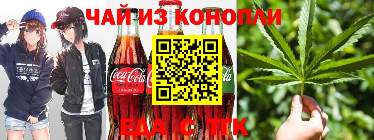 Люберцы  Печенье с ТГК конопля  Вход с VPN 