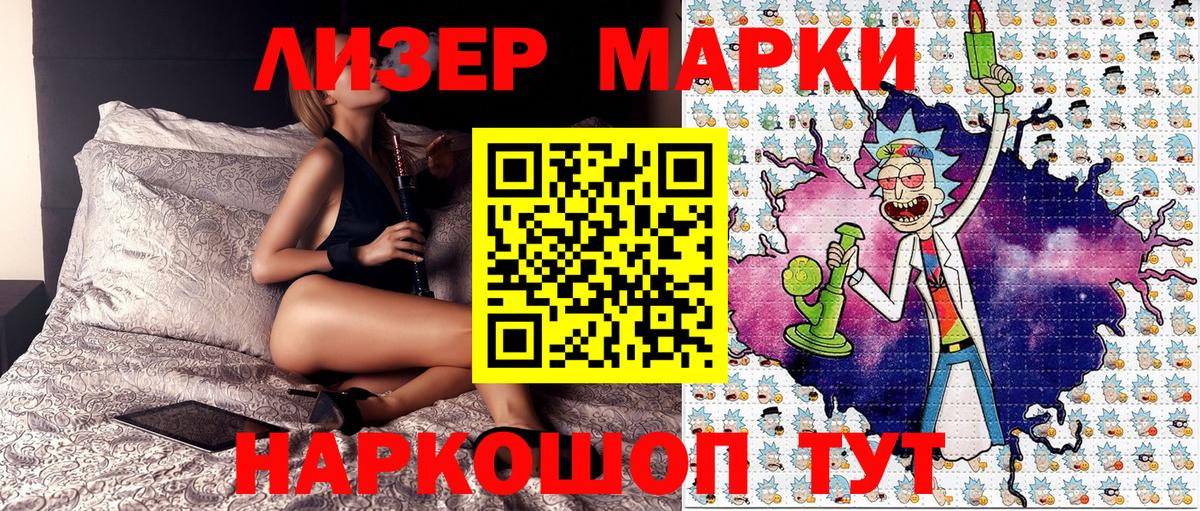 Наркотические марки 1500мкг Люберцы